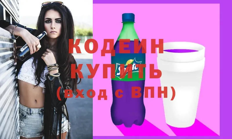 Кодеин Purple Drank  Райчихинск 