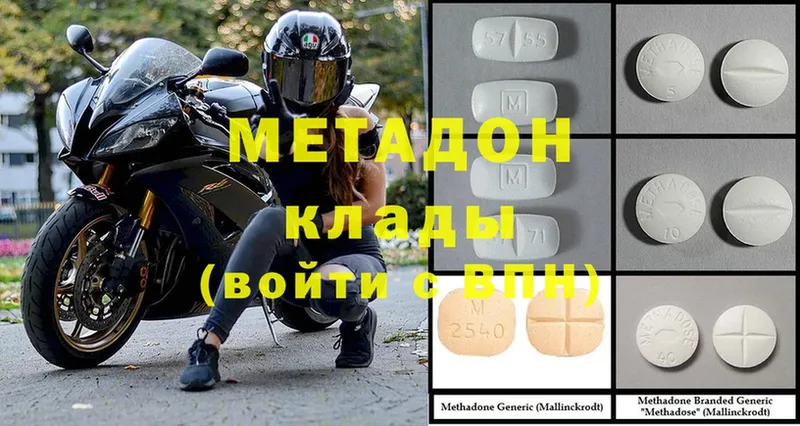 Метадон methadone Райчихинск